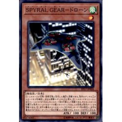 画像1: SPYRALGEARドローン【ノーマル】{EP17-JP026}《モンスター》