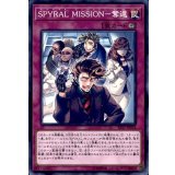 SPYRALMISSION奪還【ノーマル】{EP17-JP033}《罠》