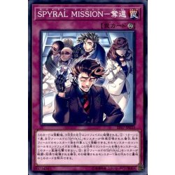 画像1: SPYRALMISSION奪還【ノーマル】{EP17-JP033}《罠》