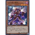 〔状態A-〕六武衆の真影【ウルトラ】{VJMP-JP137}《モンスター》