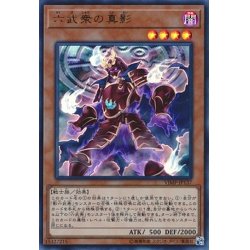 画像1: 〔状態A-〕六武衆の真影【ウルトラ】{VJMP-JP137}《モンスター》