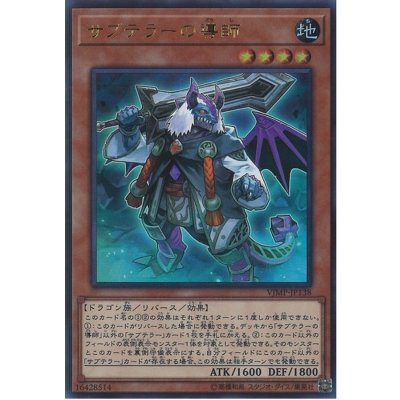 〔状態B〕サブテラーの導師【ウルトラ】{VJMP-JP138}《モンスター》