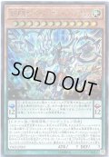〔状態B〕超天新龍オッドアイズレボリューションドラゴン【ウルトラ】{YS02-JP001}《モンスター》
