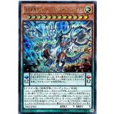 超天新龍オッドアイズレボリューションドラゴン【ウルトラ】{YS02-JP001}《モンスター》