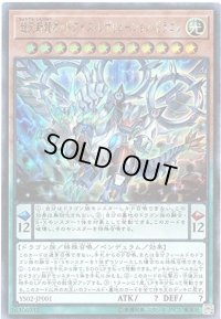 超天新龍オッドアイズレボリューションドラゴン【ウルトラ】{YS02-JP001}《モンスター》