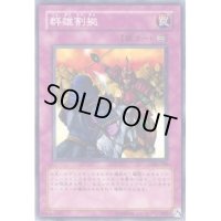 群雄割拠【ノーマルパラレル】{DBSW-JP045}《罠》