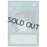 六武の門【ノーマルパラレル】{DBSW-JP014}《魔法》