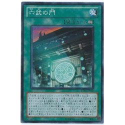 画像1: 六武の門【ノーマルパラレル】{DBSW-JP014}《魔法》