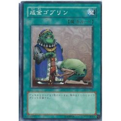 画像1: 〔状態A-〕成金ゴブリン【ノーマルパラレル】{DBSW-JP043}《魔法》