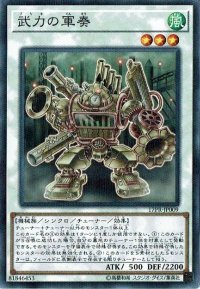 武力の軍奏【ノーマルパラレル】{17PR-JP009}《シンクロ》