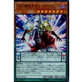 〔状態A-〕DDD超視王ゼロマクスウェル【ウルトラ】{VJMP-JP135}《モンスター》