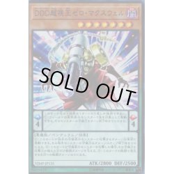 画像1: DDD超視王ゼロマクスウェル【ウルトラ】{VJMP-JP135}《モンスター》