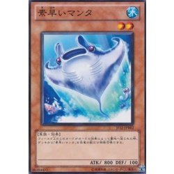 画像1: 素早いマンタ【ノーマル】{PR02-JP009}《モンスター》