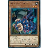寄生虫パラノイド【レア】{DP19-JP007}《モンスター》