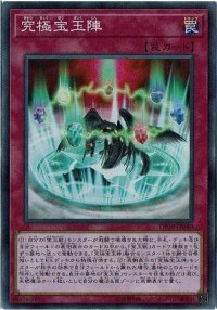 〔状態B〕究極宝玉陣【スーパー】{DP19-JP040}《罠》