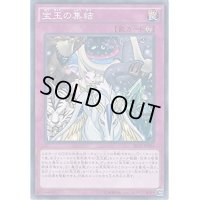 〔状態B〕宝玉の集結【ノーマル】{SECE-JP084}《罠》