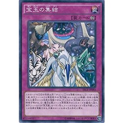 画像1: 宝玉の集結【ノーマル】{SECE-JP084}《罠》