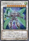 DDD疾風大王エグゼクティブアレクサンダー【レア】{COTD-JP040}《シンクロ》