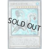 〔状態B〕白闘気双頭神龍【ウルトラ】{YA04-JP001}《シンクロ》