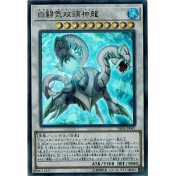 画像1: 〔状態A-〕白闘気双頭神龍【ウルトラ】{YA04-JP001}《シンクロ》