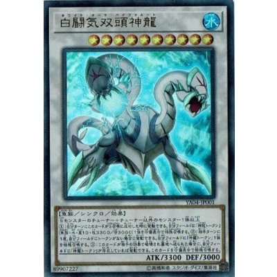 〔状態B〕白闘気双頭神龍【ウルトラ】{YA04-JP001}《シンクロ》