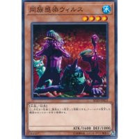 同族感染ウィルス【ノーマル】{SD33-JP015}《モンスター》