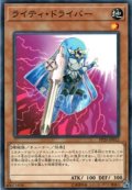 〔状態B〕ライティドライバー【ウルトラ】{PP20-JP012}《モンスター》