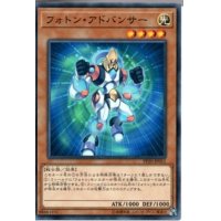 〔状態B〕フォトンアドバンサー【ウルトラ】{PP20-JP011}《モンスター》