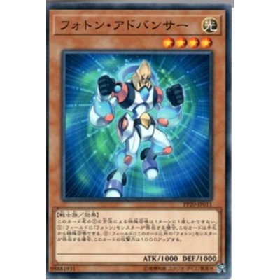 〔状態B〕フォトンアドバンサー【ウルトラ】{PP20-JP011}《モンスター》