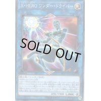 〔状態B〕XHEROワンダードライバー【シークレット】{PP20-JP002}《リンク》