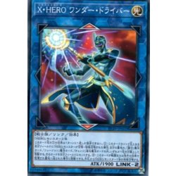 画像1: XHEROワンダードライバー【シークレット】{PP20-JP002}《リンク》