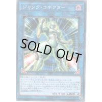 ジャンクコネクター【ノーマル】{PP20-JP003}《リンク》