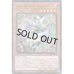 画像1: 〔状態A-〕トリックスターキャロベイン【ウルトラ】{VJMP-JP141}《モンスター》