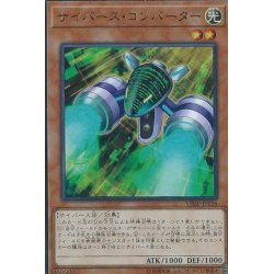 画像1: 〔状態B〕サイバースコンバーター【ウルトラ】{VJMP-JP136}《モンスター》