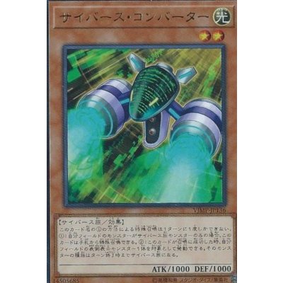 〔状態B〕サイバースコンバーター【ウルトラ】{VJMP-JP136}《モンスター》