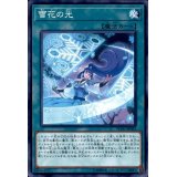 雪花の光【ノーマル】{FLOD-JP062}《魔法》