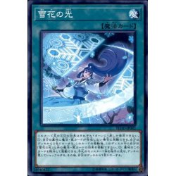 画像1: 雪花の光【ノーマル】{FLOD-JP062}《魔法》