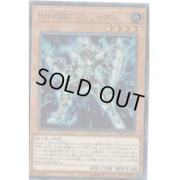 〔状態B〕EHEROソリッドマン【ウルトラ】{VJMP-JP142}《モンスター》