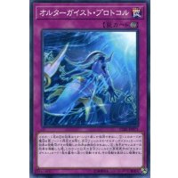 オルターガイストプロトコル【ノーマル】{CIBR-JP071}《罠》