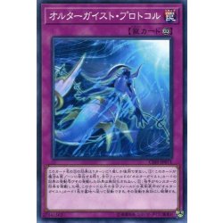 画像1: オルターガイストプロトコル【ノーマル】{CIBR-JP071}《罠》