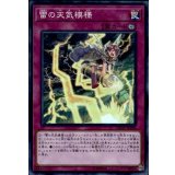〔状態A-〕雷の天気模様【スーパー】{DBSW-JP040}《罠》