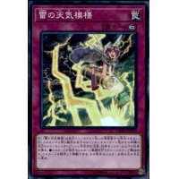 〔状態A-〕雷の天気模様【スーパー】{DBSW-JP040}《罠》