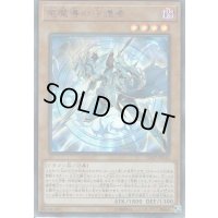 〔状態B〕竜魔導の守護者【ウルトラ】{VJMP-JP143}《モンスター》