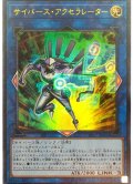 サイバースアクセラレーター【ウルトラ】{VP17-JP001}《リンク》