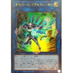 画像1: サイバースアクセラレーター【ウルトラ】{VP17-JP001}《リンク》