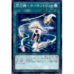 画像1: 〔状態A-〕閃刀機ホーネットビット【ノーマル】{DBDS-JP033}《魔法》