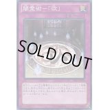 〔状態B〕闇霊術「欲」【スーパー】{PTDN-JP070}《罠》