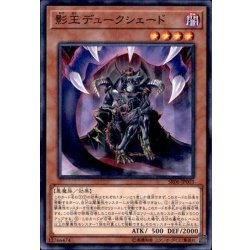 画像1: 影王デュークシェード【ノーマルパラレル】{SR06-JP003}《モンスター》