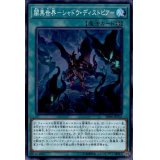 闇黒世界シャドウディストピア【スーパー】{SR06-JP022}《魔法》