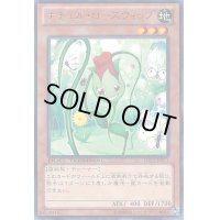 〔状態B〕ナチュルローズウィップ【レア】{DT04-JP021}《モンスター》